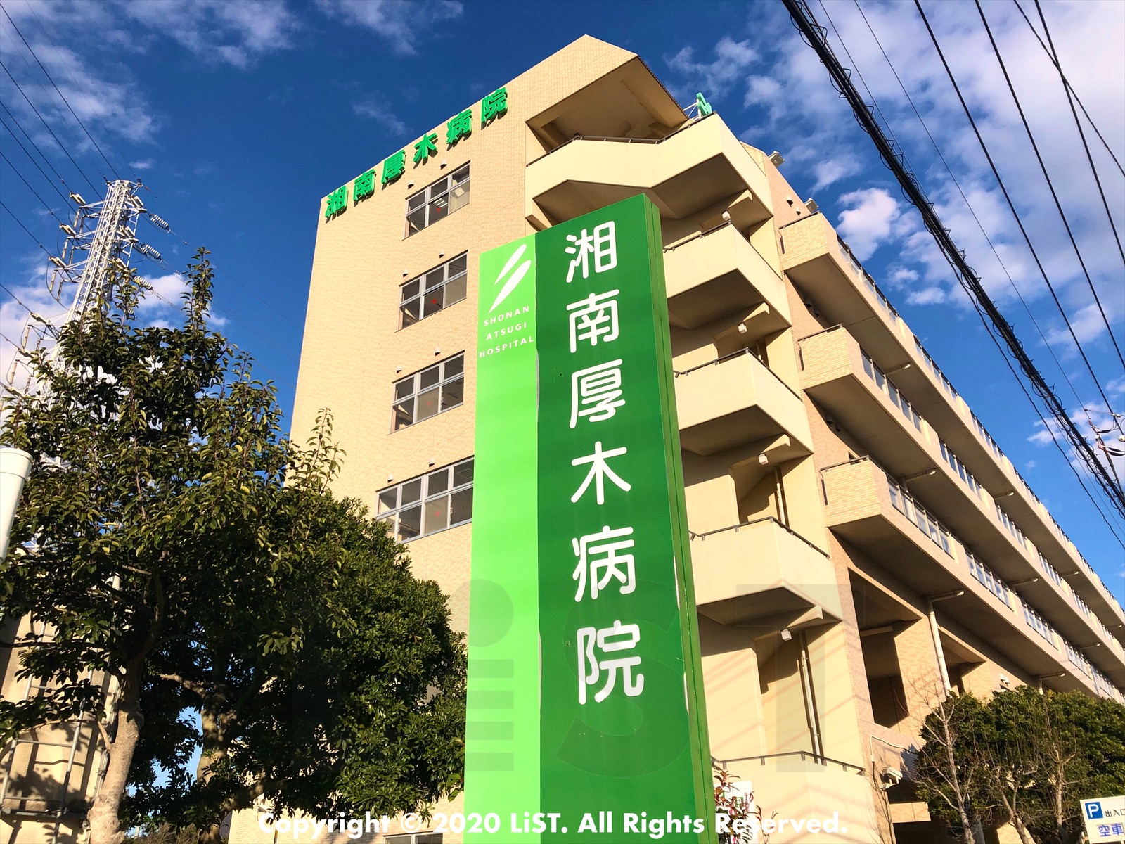湘南 厚木 病院