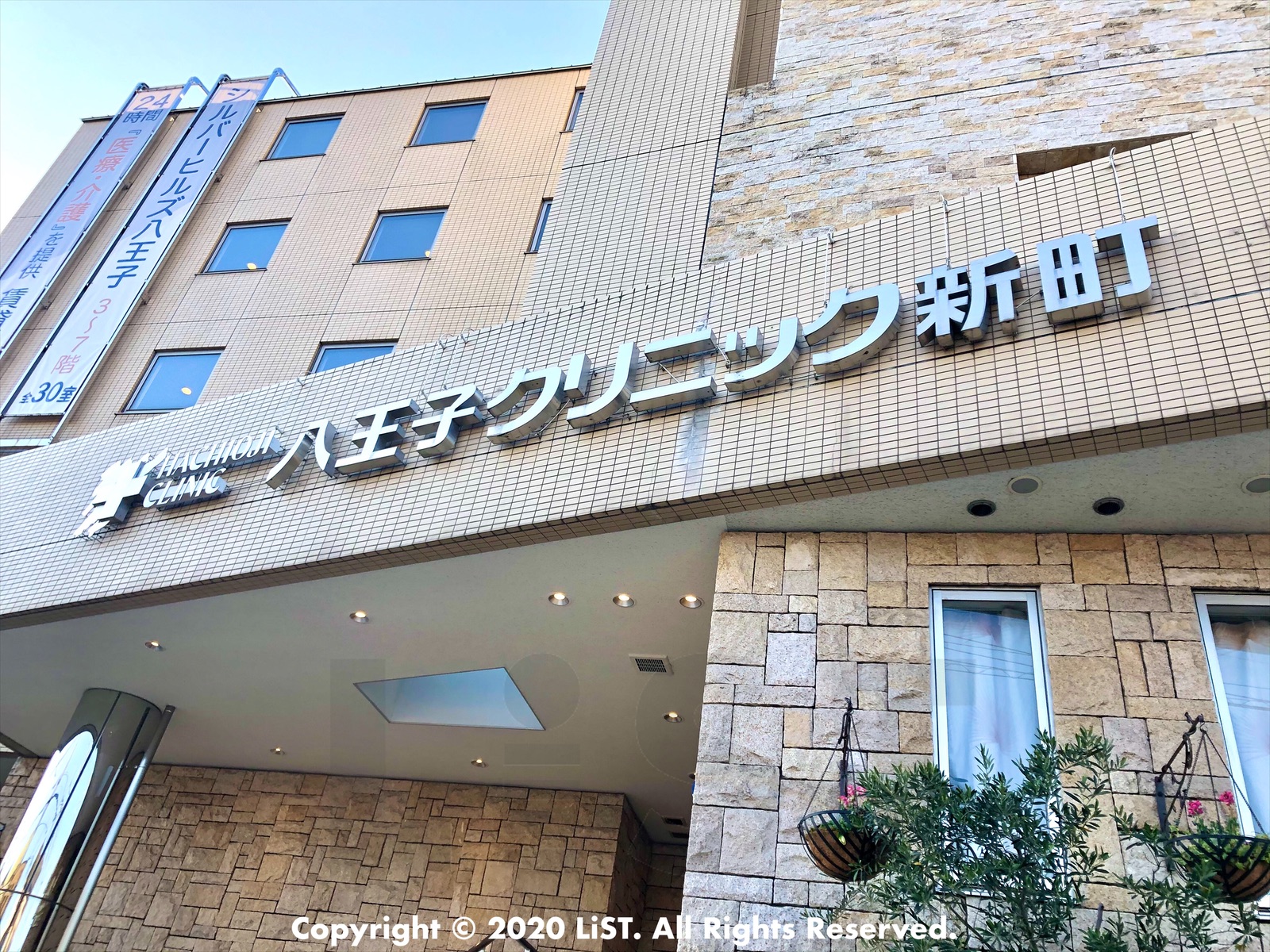 立原道造新診所 アクセス | 身原皮ふ科・形成外科クリニック